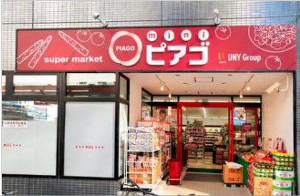 スーパー　miniピアゴ羽田1丁目店（スーパー）まで255m