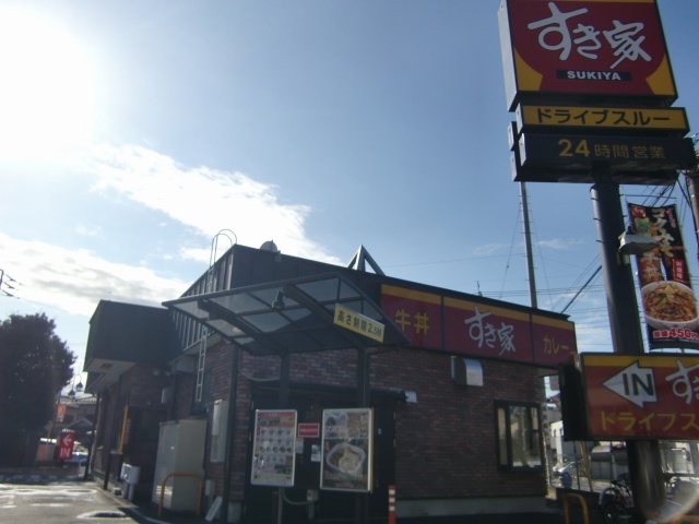 飲食店　すき家　さいたま領家店（飲食店）まで270m