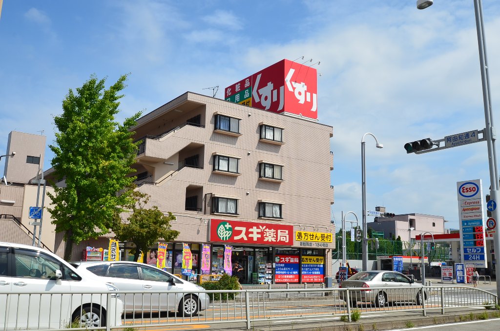 その他　スギ薬局御器所店（その他）まで578m