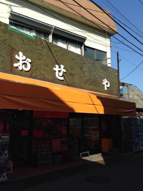 スーパー　有限会社おせきや商店（スーパー）まで355m