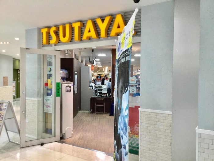 その他　ツタヤ　鶴ヶ峰駅前店（その他）まで773m