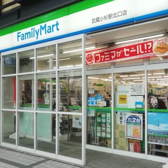 コンビニ　ファミリーマート武蔵小杉駅北口店（コンビニ）まで540m
