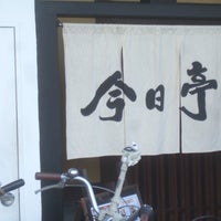飲食店　今日亭中崎店（飲食店）まで228m