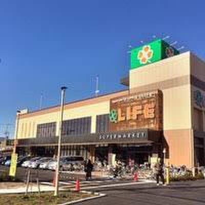 スーパー　ライフ上鶴間店（スーパー）まで700m