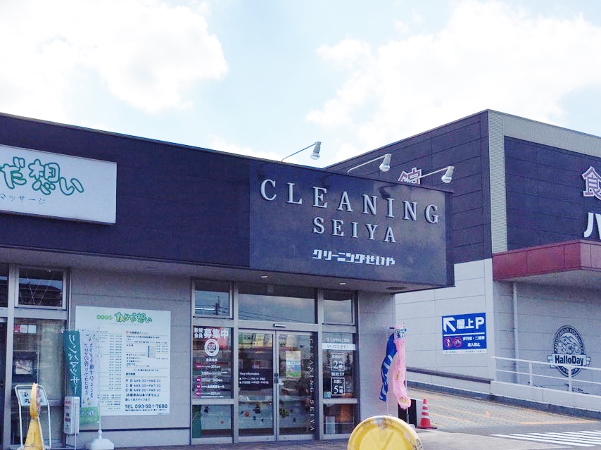 その他　【クリーニングせいや井堀店】（その他）まで205m
