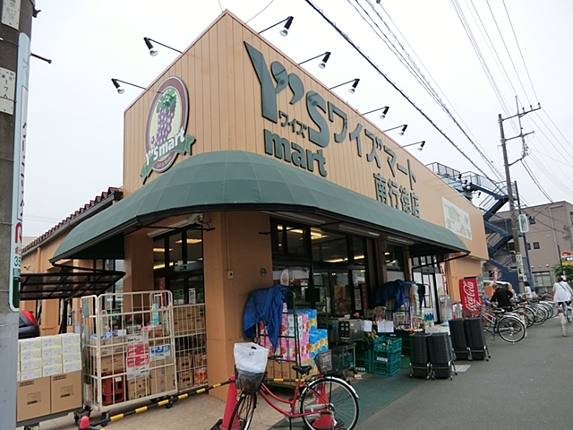 スーパー　ワイズマート　南行徳店（スーパー）まで400m