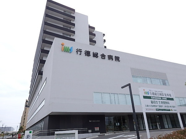 病院　医療法人財団明理会行徳総合病院（病院）まで1832m