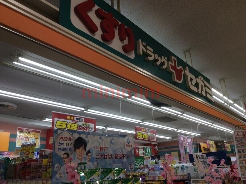 ドラックストア　ドラッグセガミ瑞光店（ドラッグストア）まで426m