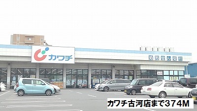 ドラックストア　カワチ古河店（ドラッグストア）まで374m