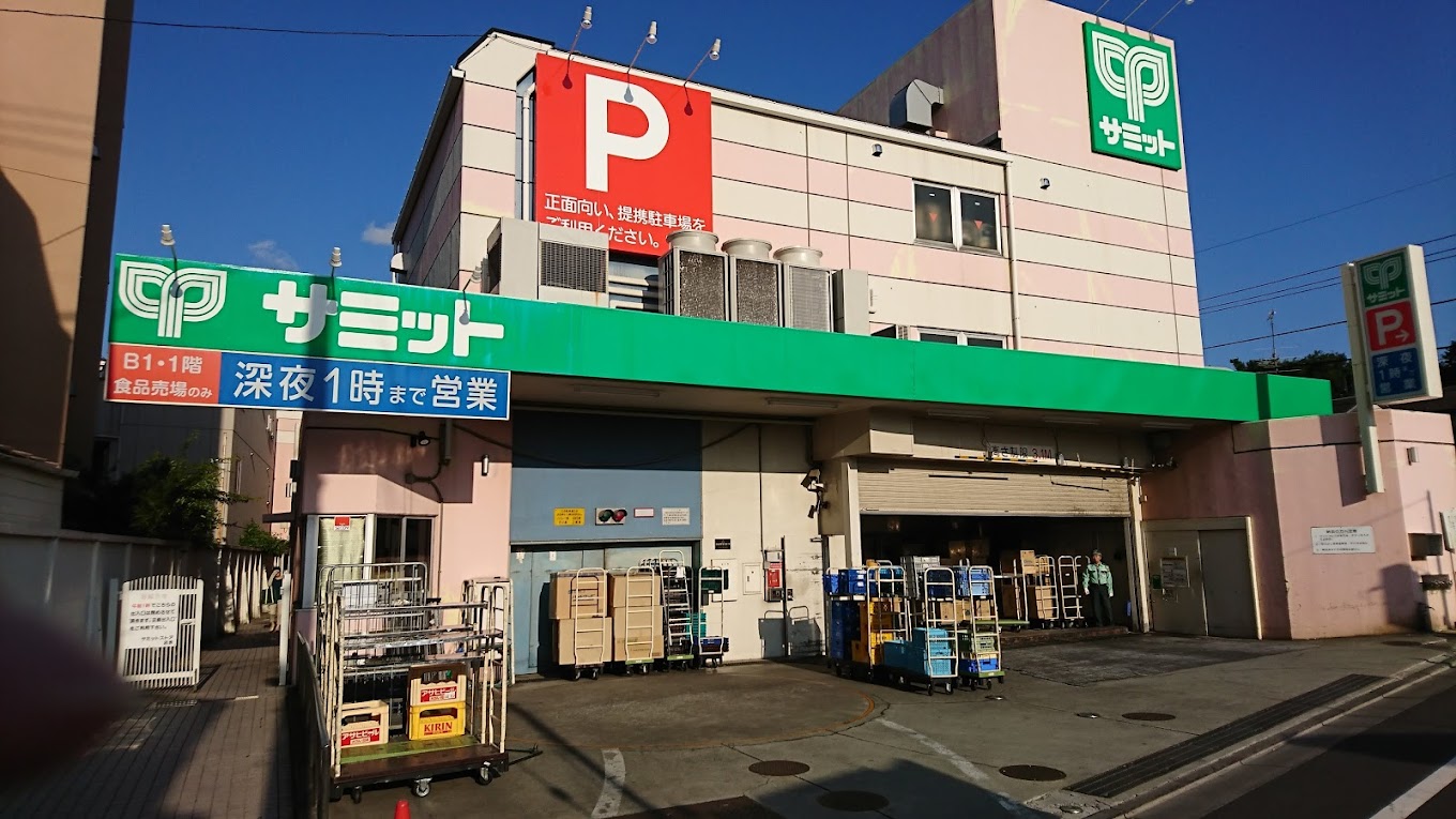 スーパー　サミットストア椎名町店（スーパー）まで367m