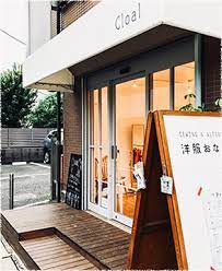 その他　洋服お直し Cloal(クロール)（その他）まで540m