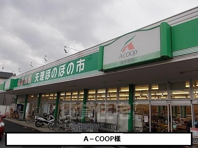 スーパー　エーコープ　ファーマーズ櫟本東店（スーパー）まで767m