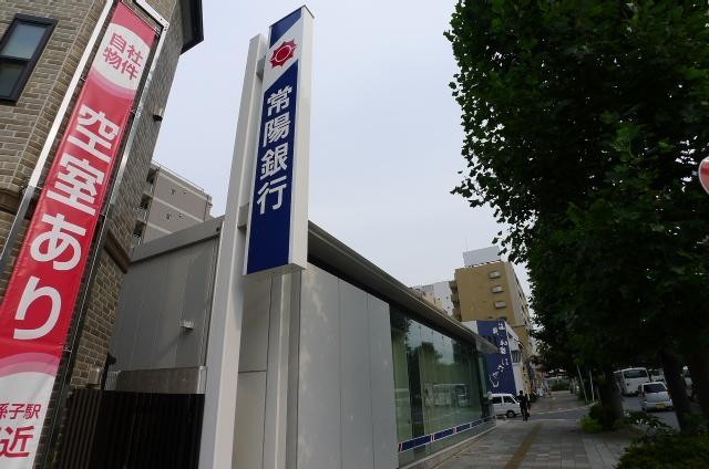 銀行　常陽銀行（銀行）まで1350m