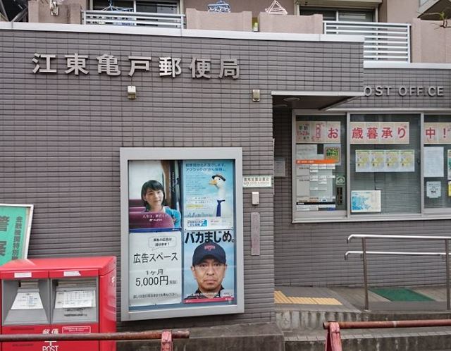 郵便局　江東亀戸郵便局（郵便局）まで591m