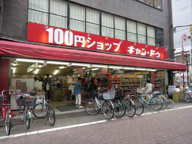 その他　キャン・ドゥ（その他）まで222m
