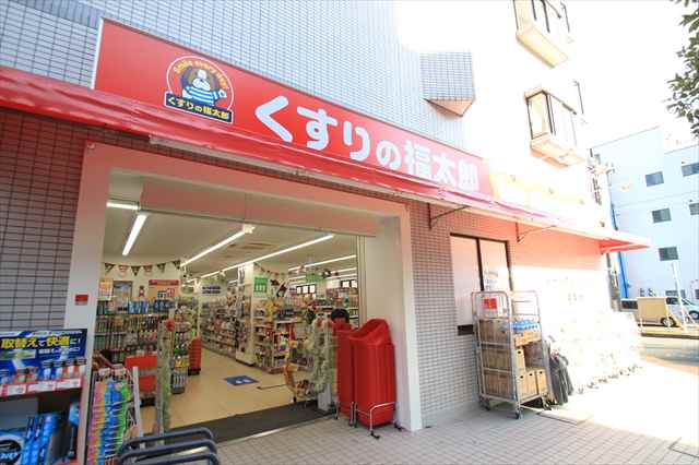 ドラックストア　くすりの福太郎（ドラッグストア）まで557m
