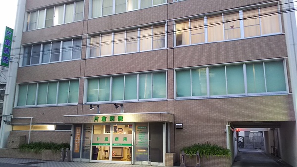 病院　医療法人社団輔仁会片倉病院（病院）まで1154m