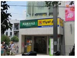 ドラックストア　マツモトキヨシ 自由が丘店（ドラッグストア）まで164m