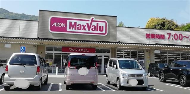 スーパー　マックスバリュ高取店（スーパー）まで2501m