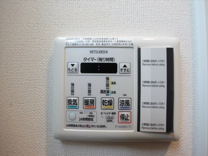 その他　浴室暖房乾燥機付　24時間換気機能付バスルーム