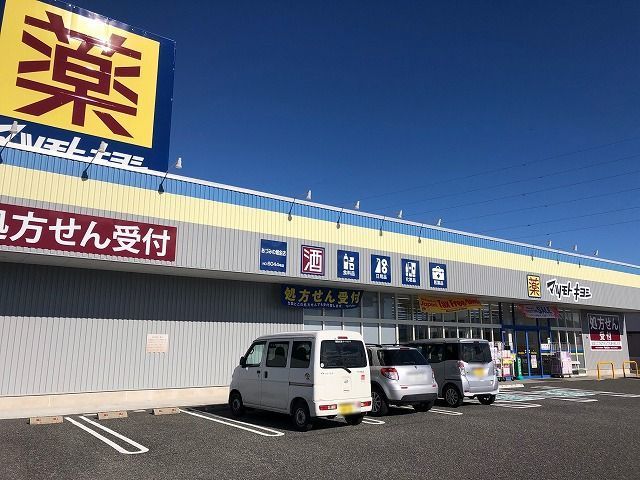 ドラックストア　マツモトキヨシ　あづみの堀金店（ドラッグストア）まで400m