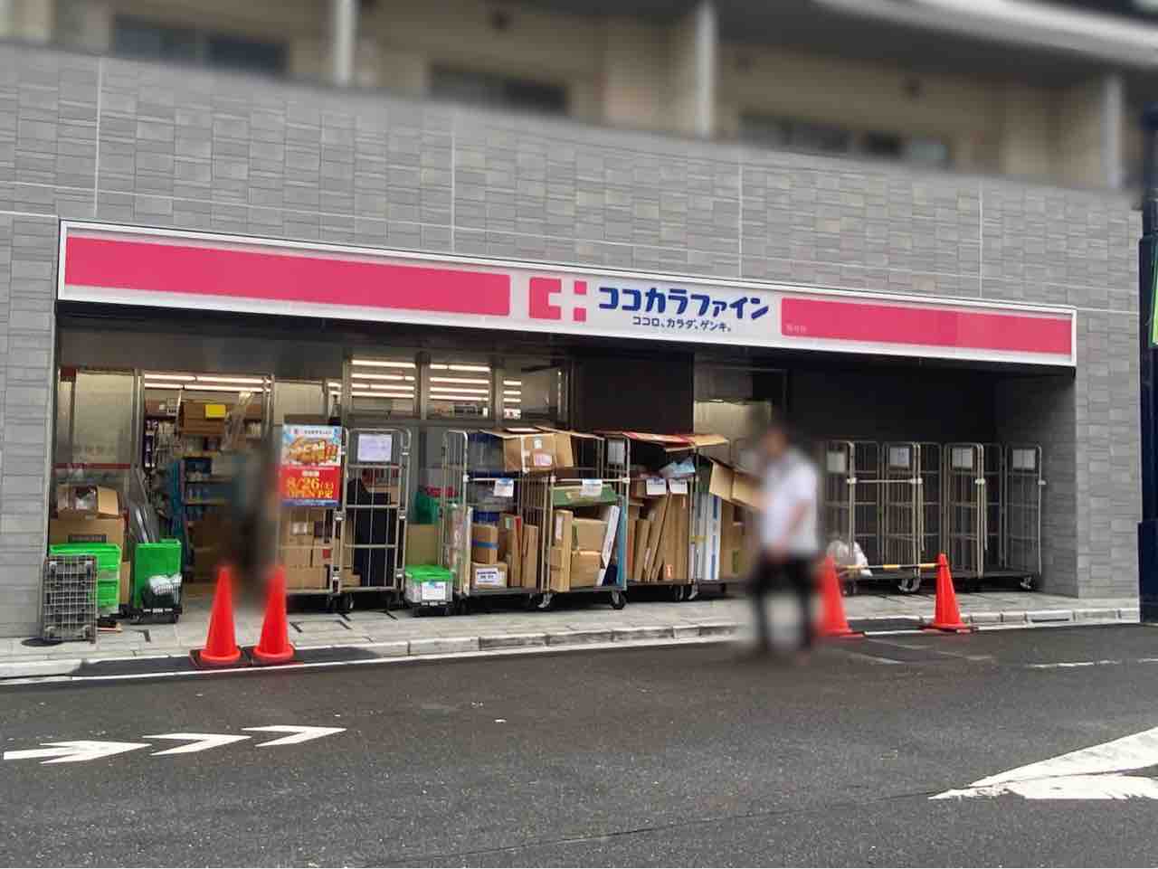 ドラックストア　ココカラファイン初台店（ドラッグストア）まで56m