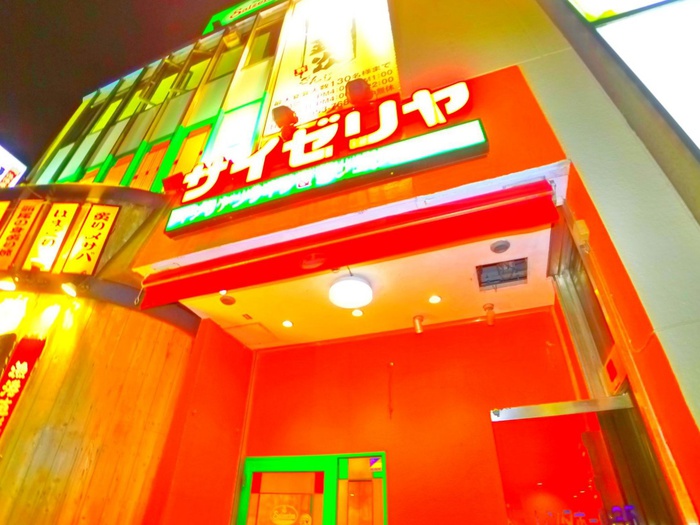 飲食店　サイゼリア（飲食店）まで690m