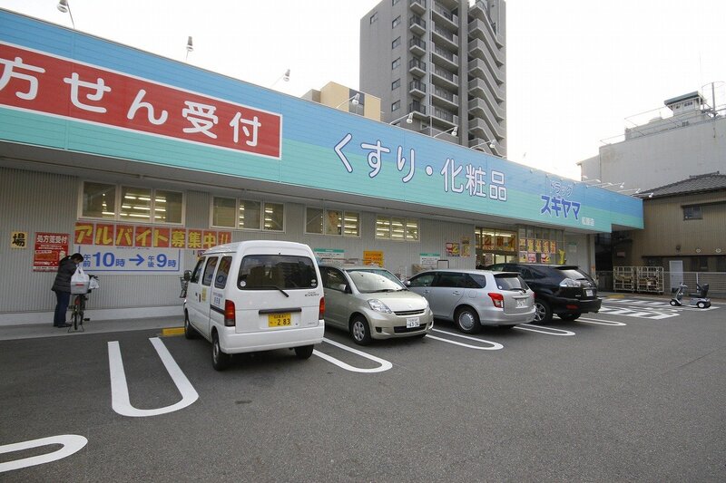 ドラックストア　ドラッグスギヤマ松原店（ドラッグストア）まで443m