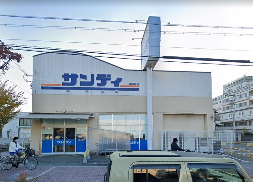 スーパー　サンディ西宮室川店（スーパー）まで624m