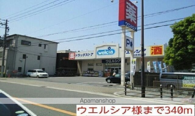 その他　ウエルシア様（その他）まで340m