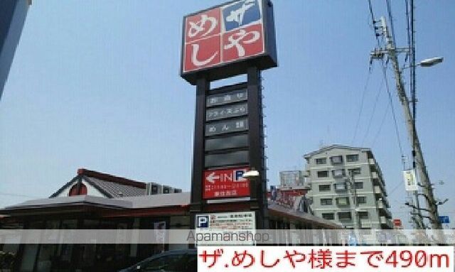 飲食店　ザ．めしや様（飲食店）まで490m