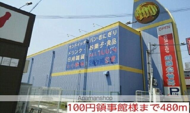 その他　１００円領事館様（その他）まで480m