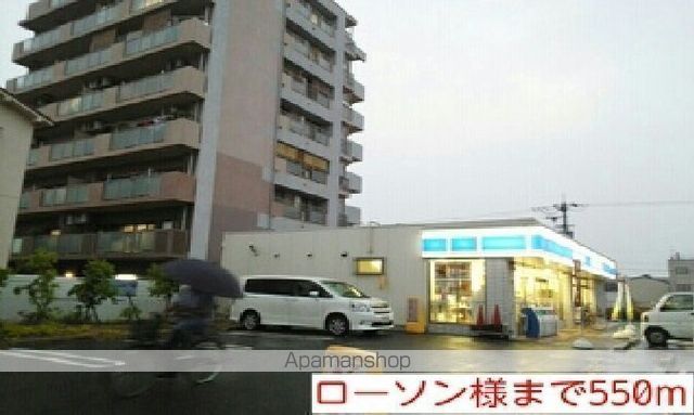 その他　ローソン様（その他）まで550m