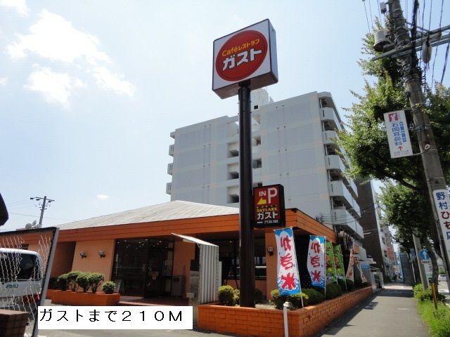 飲食店　ガスト（飲食店）まで210m