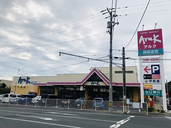 スーパー　アルク恩田店（スーパー）まで2837m