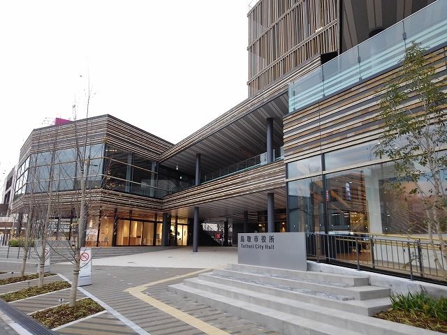 役所　鳥取市役所本庁舎（役所）まで750m