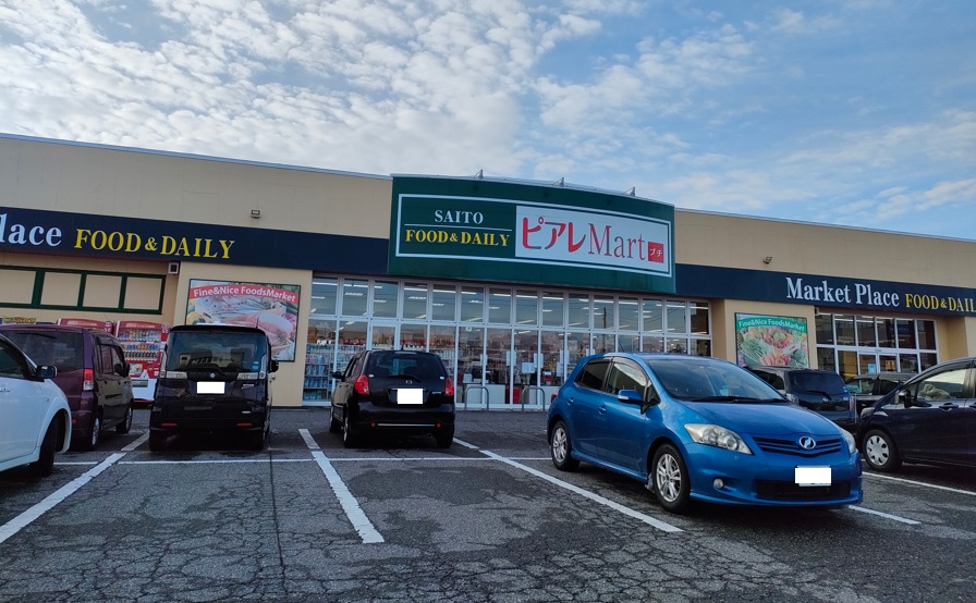 スーパー　SAITOピアレマートプチ五泉店（スーパー）まで919m