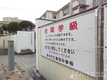 中学校　豊中市立第四中学校（中学校）まで350m
