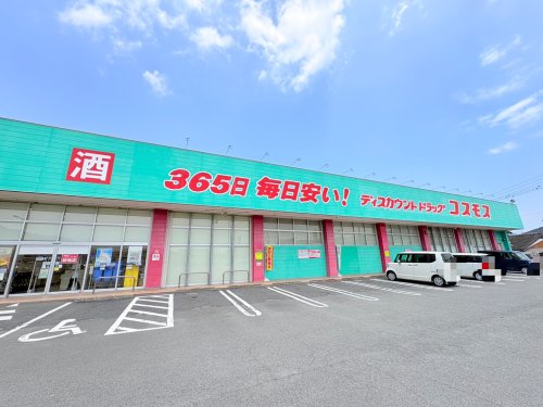 ドラックストア　ドラッグストアコスモス 新地店（ドラッグストア）まで943m