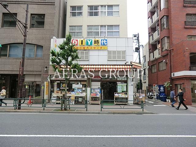 ホームセンター　新宿日曜大工センター（ホームセンター）まで572m