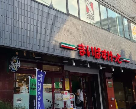 スーパー　まいばすけっと門前仲町駅西店（スーパー）まで399m