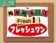 スーパー　フレッシュワン3丁目店（スーパー）まで493m