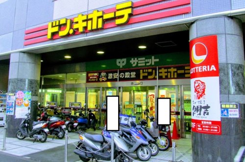 その他　ドン・キホーテ（その他）まで892m