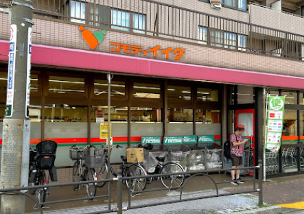 スーパー　コモディイイダ 氷川台店（スーパー）まで761m