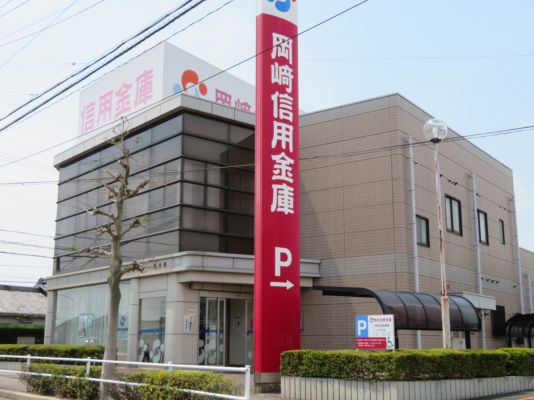 銀行　岡崎信用金庫一色支店（銀行）まで604m