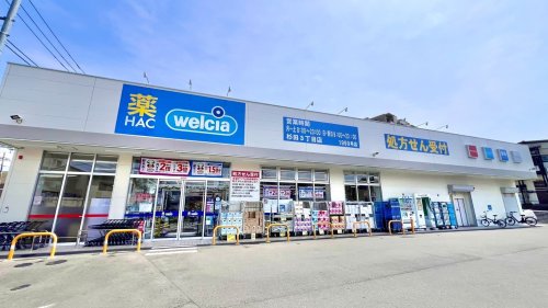 ドラックストア　ハックドラッグ 杉田3丁目店（ドラッグストア）まで545m