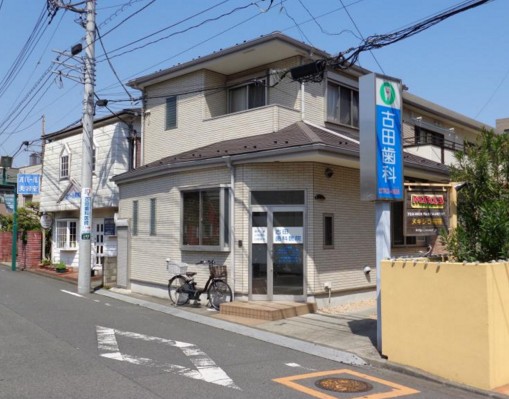 病院　古田歯科医院（病院）まで700m