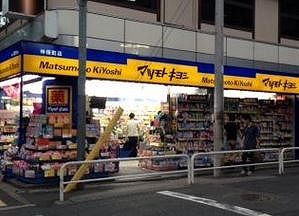 ドラックストア　マツモトキヨシ神保町店（ドラッグストア）まで300m
