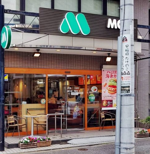 飲食店　モスバーガー西早稲田店（飲食店）まで212m