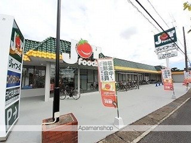 スーパー　ジョイフーズ（スーパー）まで800m
